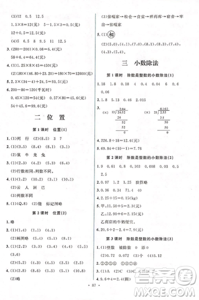 能力培養(yǎng)與測試2018人教版五年級上冊數(shù)學參考答案