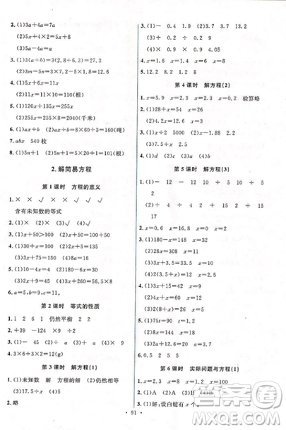 能力培養(yǎng)與測試2018人教版五年級上冊數(shù)學參考答案