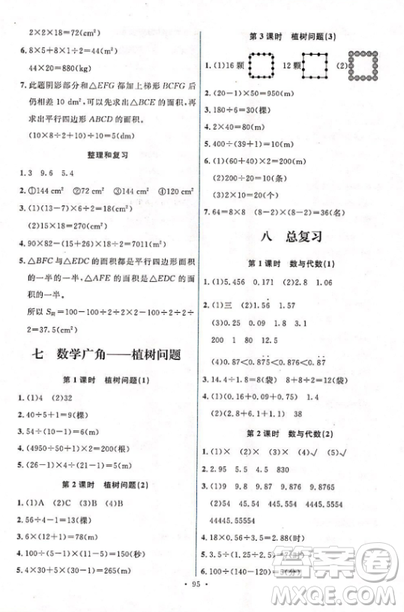 能力培養(yǎng)與測試2018人教版五年級上冊數(shù)學參考答案