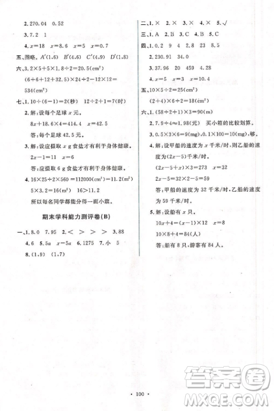 能力培養(yǎng)與測試2018人教版五年級上冊數(shù)學參考答案