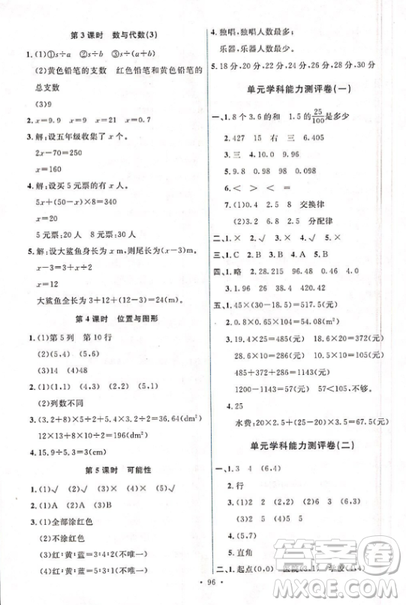 能力培養(yǎng)與測試2018人教版五年級上冊數(shù)學參考答案