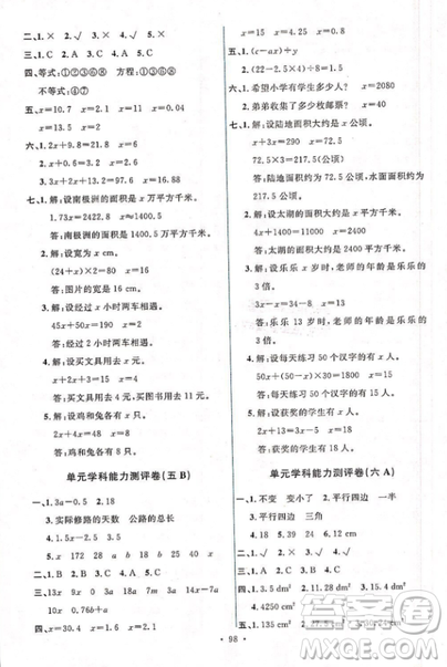 能力培養(yǎng)與測試2018人教版五年級上冊數(shù)學參考答案