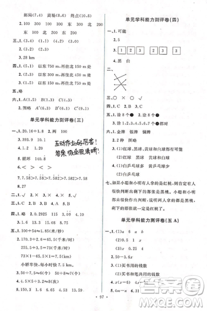 能力培養(yǎng)與測試2018人教版五年級上冊數(shù)學參考答案