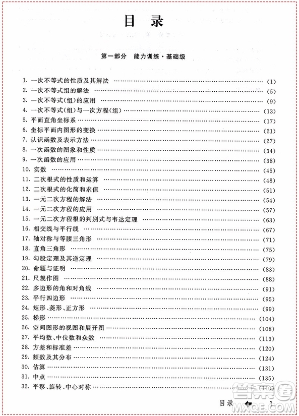 2018年數(shù)學(xué)競(jìng)賽培優(yōu)測(cè)試八年級(jí)參考答案