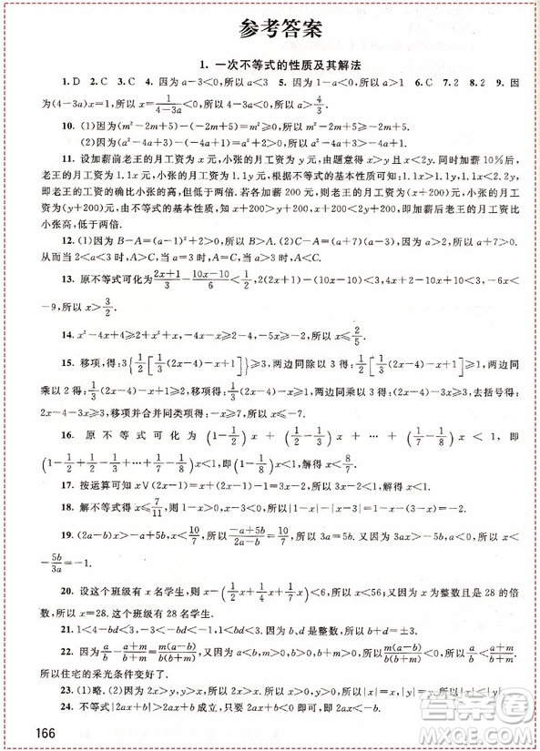 2018年數(shù)學(xué)競(jìng)賽培優(yōu)測(cè)試八年級(jí)參考答案