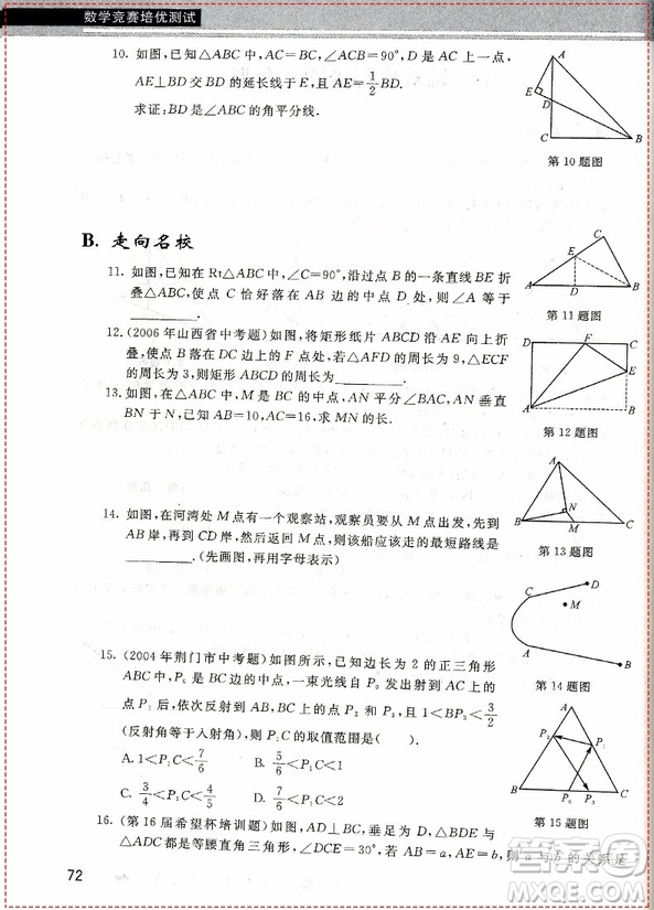 2018年數(shù)學(xué)競(jìng)賽培優(yōu)測(cè)試八年級(jí)參考答案