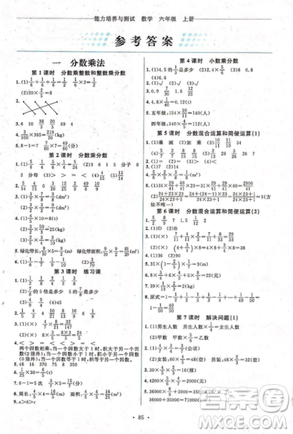 2018新版天舟文化能力培養(yǎng)與測(cè)試六年級(jí)上冊(cè)數(shù)學(xué)人教版答案 