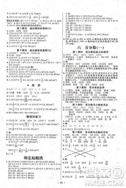 2018新版天舟文化能力培養(yǎng)與測(cè)試六年級(jí)上冊(cè)數(shù)學(xué)人教版答案 