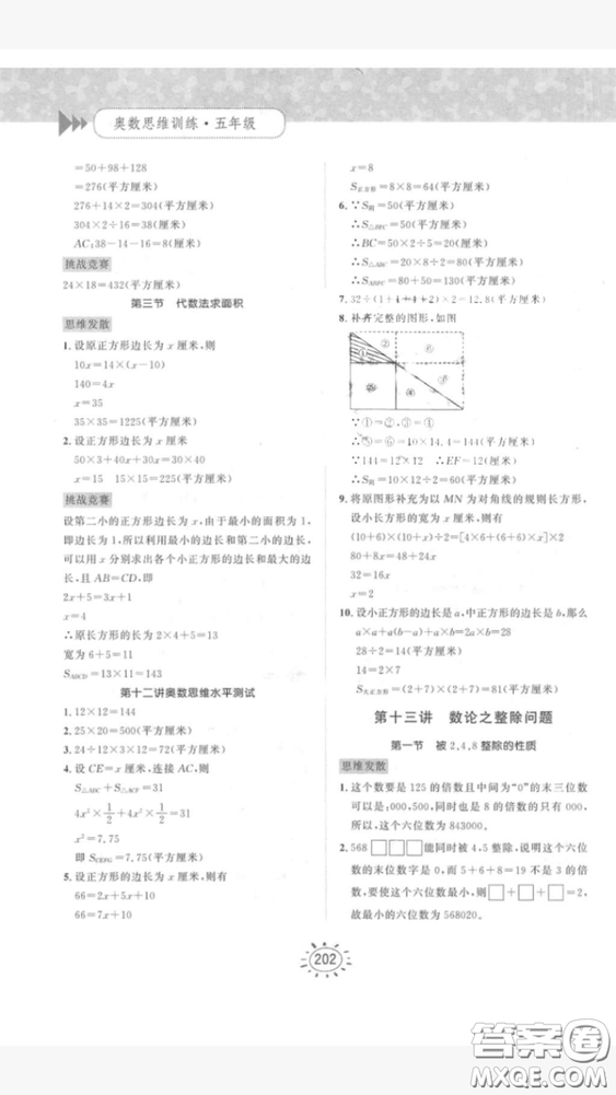 奧數(shù)思維訓(xùn)練小學(xué)數(shù)學(xué)5年級2018最新參考答案