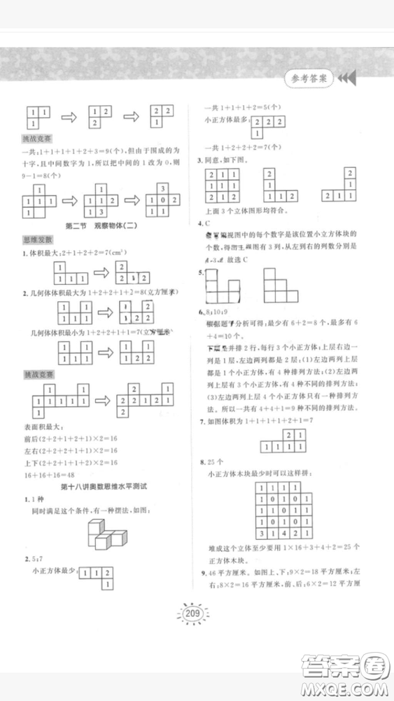 奧數(shù)思維訓(xùn)練小學(xué)數(shù)學(xué)5年級2018最新參考答案