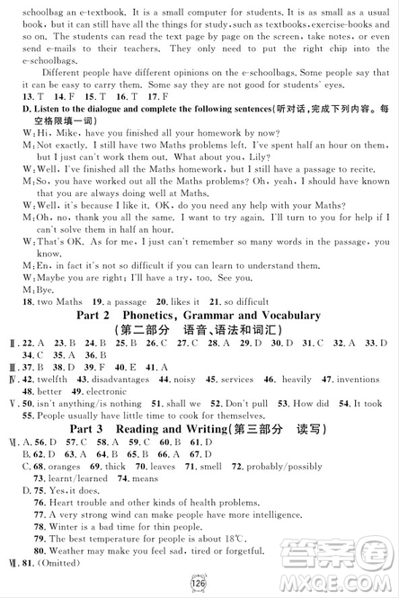 2018年滿分訓(xùn)練與測(cè)試金試卷英語(yǔ)N版八年級(jí)上參考答案