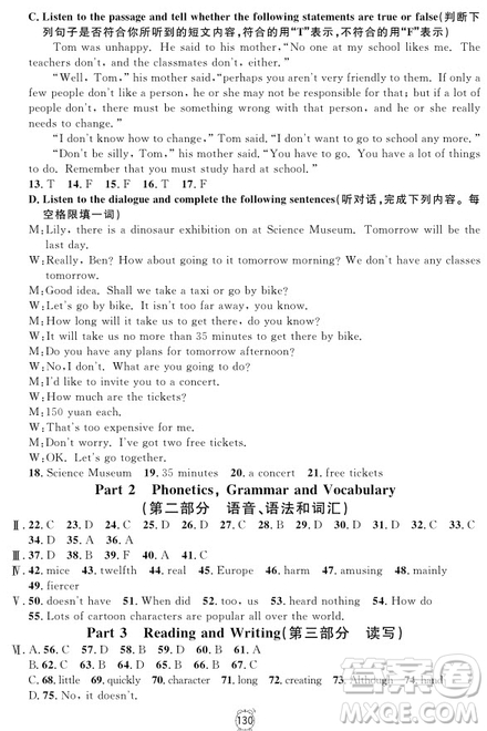 2018年滿分訓(xùn)練與測(cè)試金試卷英語(yǔ)N版八年級(jí)上參考答案