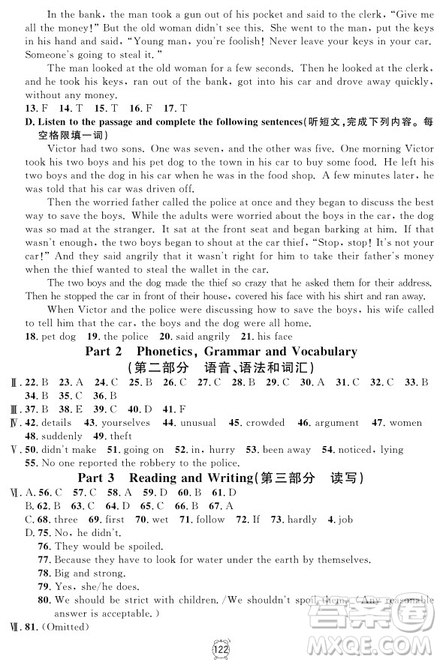 2018年滿分訓(xùn)練與測(cè)試金試卷英語(yǔ)N版八年級(jí)上參考答案