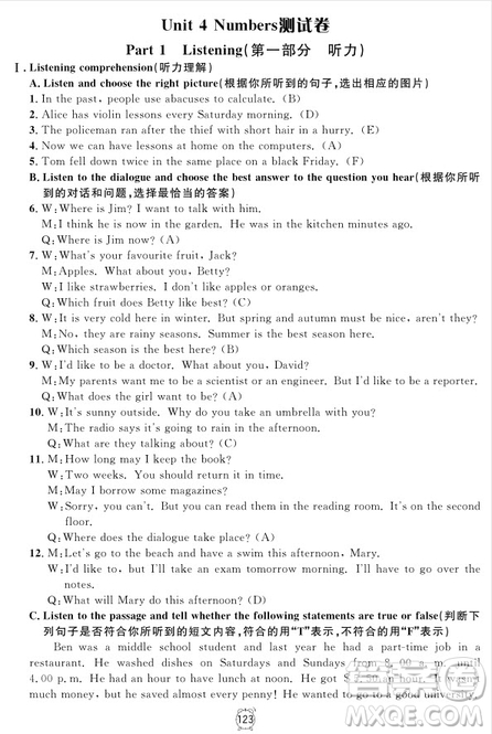 2018年滿分訓(xùn)練與測(cè)試金試卷英語(yǔ)N版八年級(jí)上參考答案