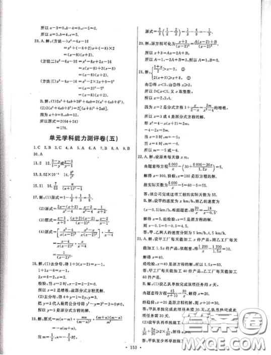 2018人教版能力培養(yǎng)與測試數(shù)學(xué)八年級上冊參考答案