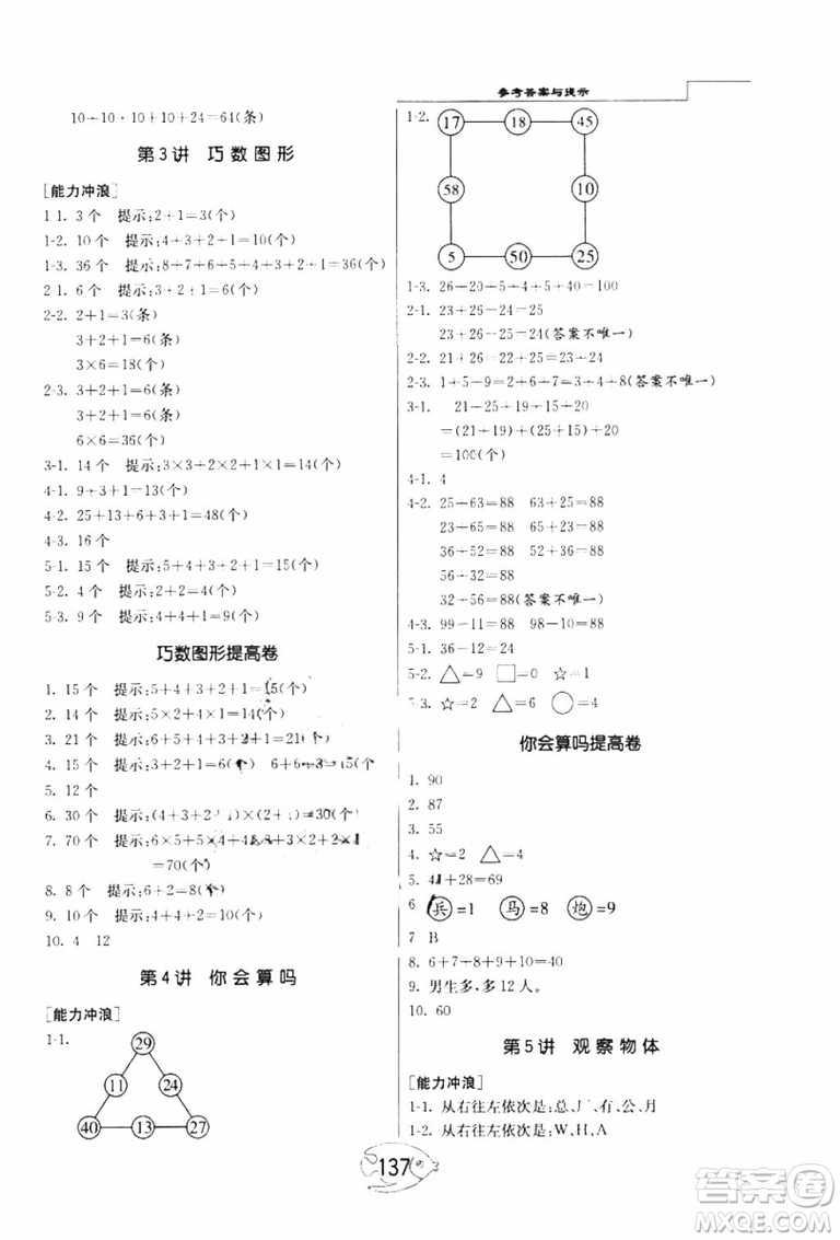 2018年舉一反三奧數(shù)1000題全解二年級數(shù)學(xué)參考答案