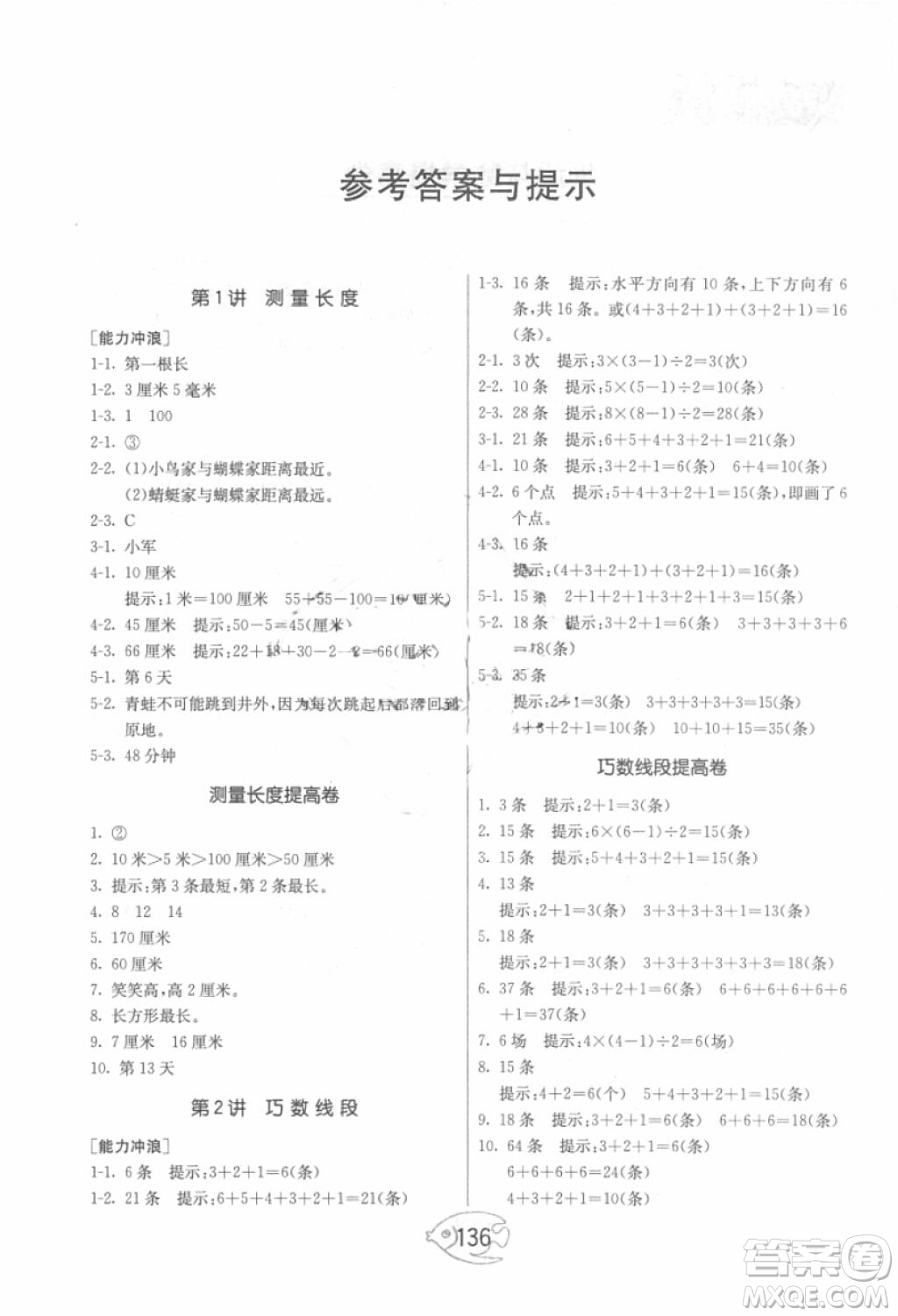 2018年舉一反三奧數(shù)1000題全解二年級數(shù)學(xué)參考答案