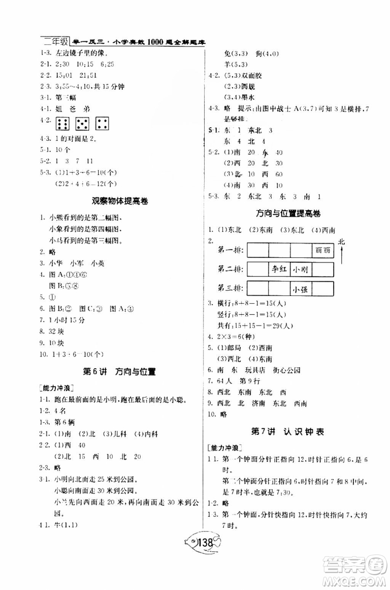 2018年舉一反三奧數(shù)1000題全解二年級數(shù)學(xué)參考答案