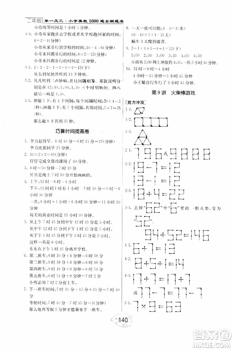 2018年舉一反三奧數(shù)1000題全解二年級數(shù)學(xué)參考答案