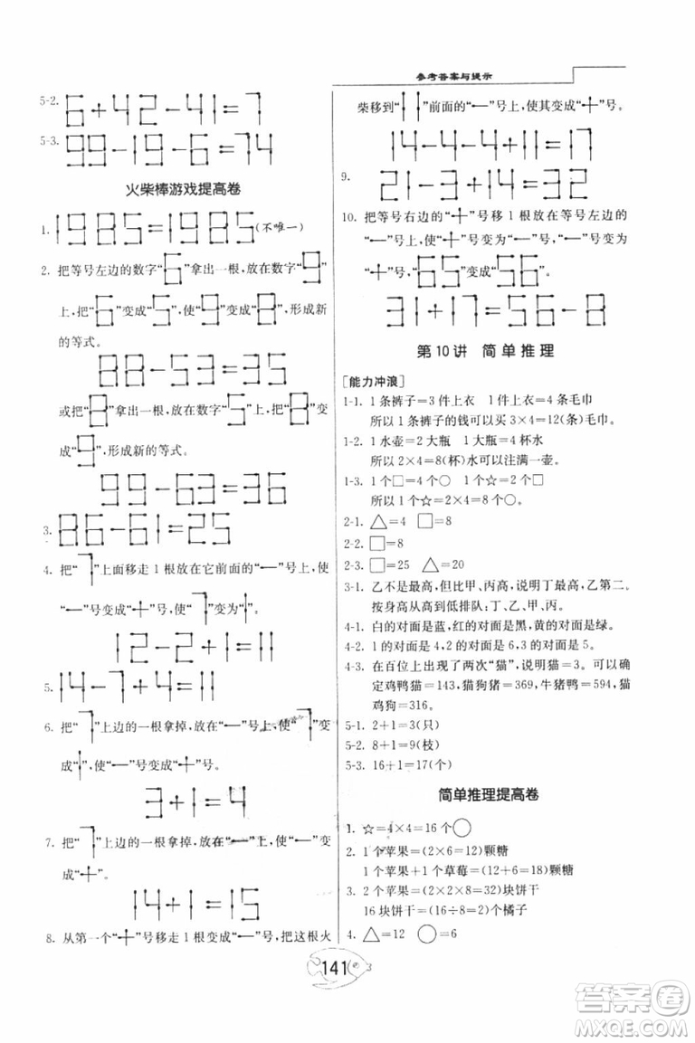 2018年舉一反三奧數(shù)1000題全解二年級數(shù)學(xué)參考答案