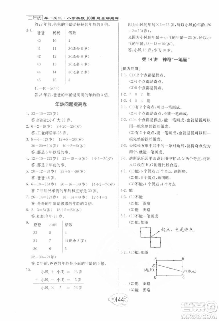 2018年舉一反三奧數(shù)1000題全解二年級數(shù)學(xué)參考答案