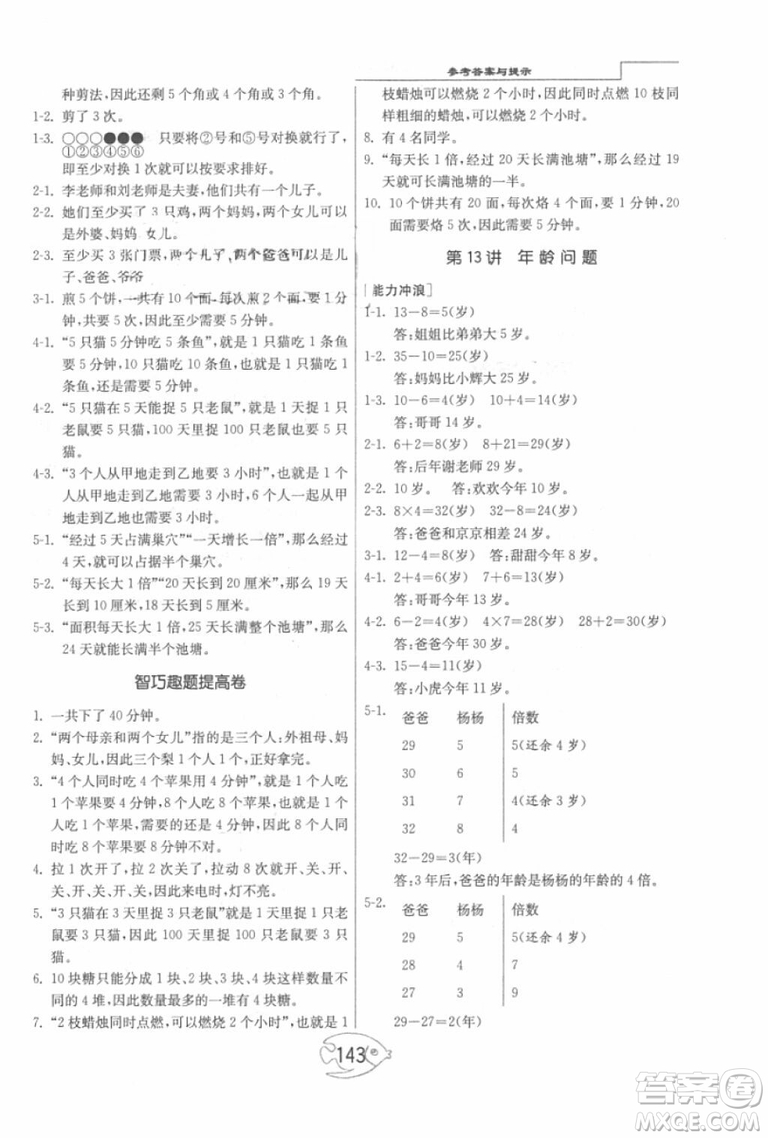 2018年舉一反三奧數(shù)1000題全解二年級數(shù)學(xué)參考答案