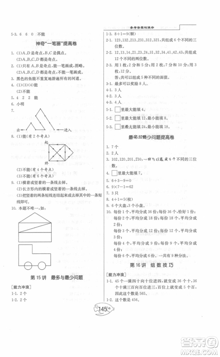 2018年舉一反三奧數(shù)1000題全解二年級數(shù)學(xué)參考答案