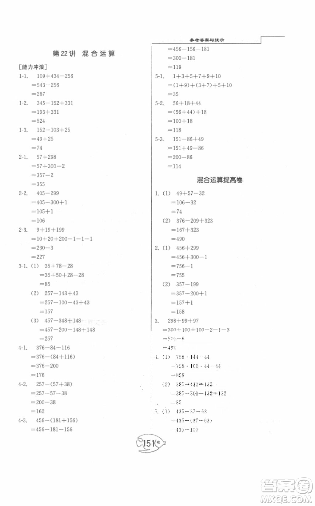 2018年舉一反三奧數(shù)1000題全解二年級數(shù)學(xué)參考答案