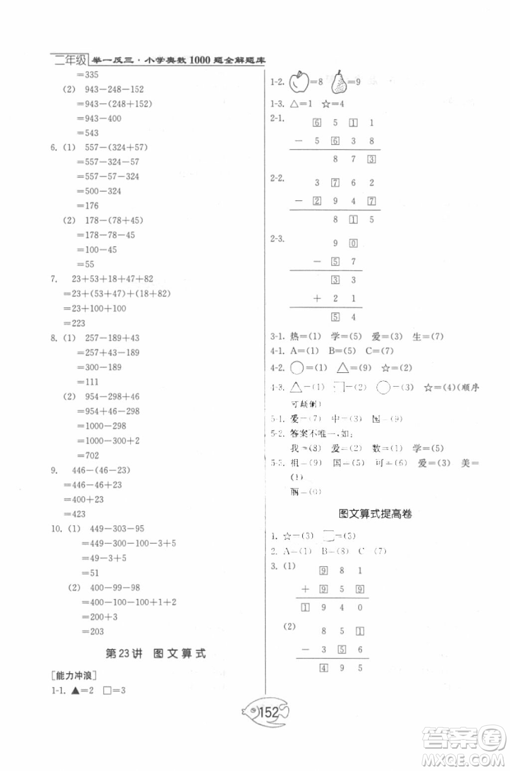 2018年舉一反三奧數(shù)1000題全解二年級數(shù)學(xué)參考答案