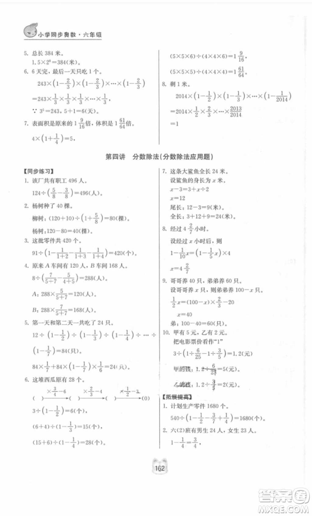 2018年小學(xué)同步奧數(shù)六年級數(shù)學(xué)第二版參考答案