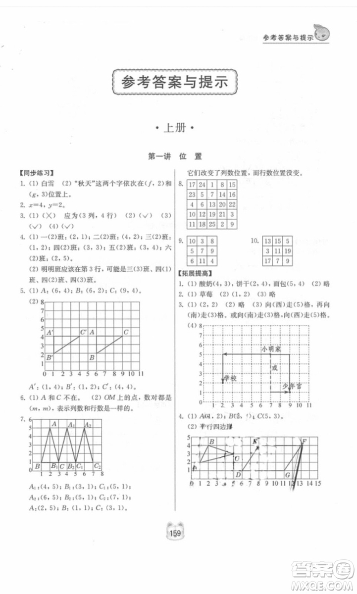 2018年小學(xué)同步奧數(shù)六年級數(shù)學(xué)第二版參考答案