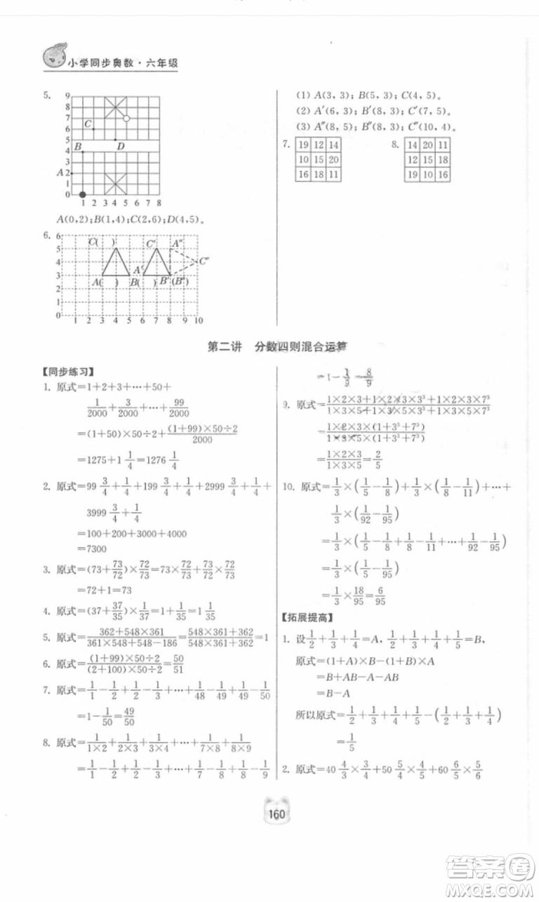 2018年小學(xué)同步奧數(shù)六年級數(shù)學(xué)第二版參考答案