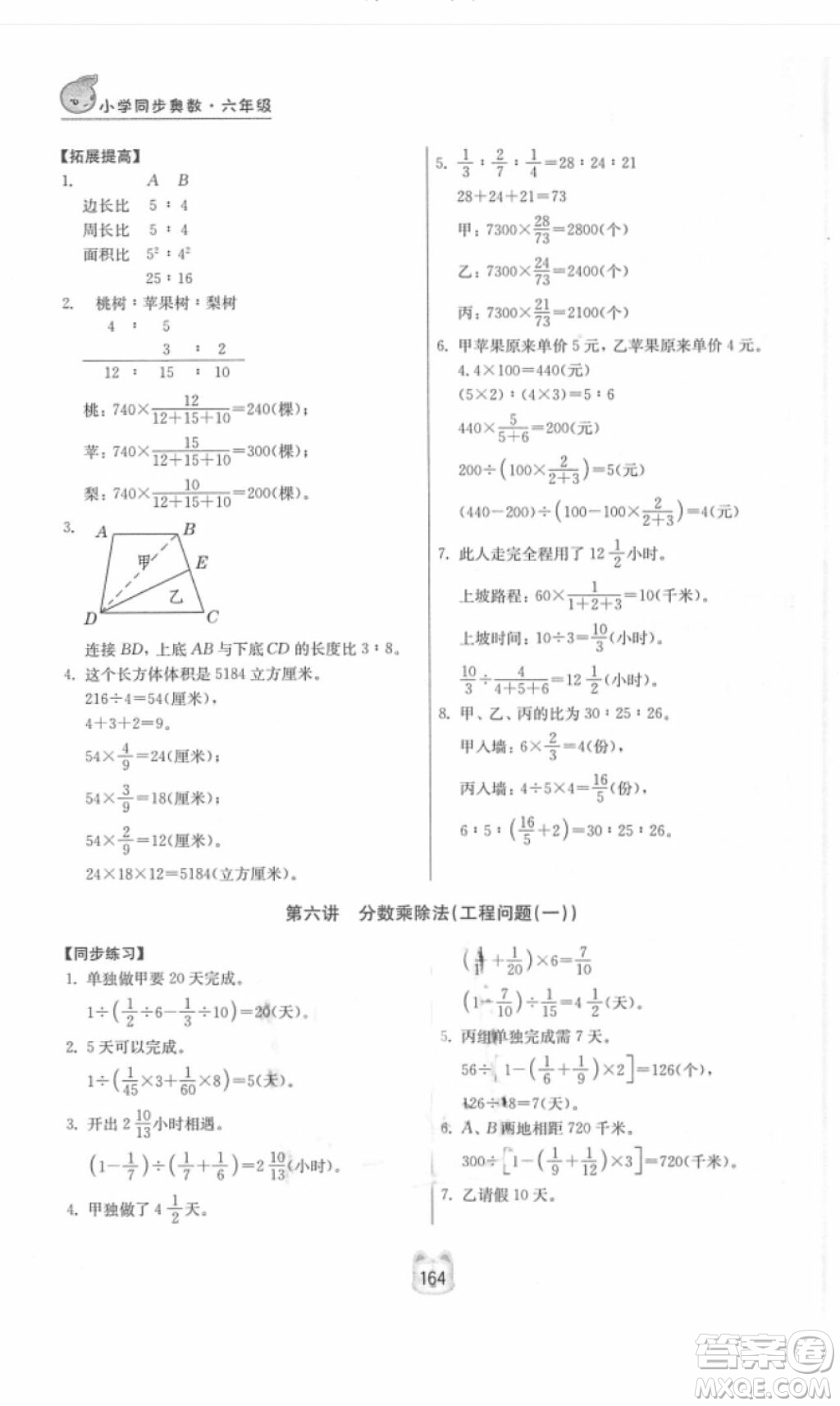 2018年小學(xué)同步奧數(shù)六年級數(shù)學(xué)第二版參考答案