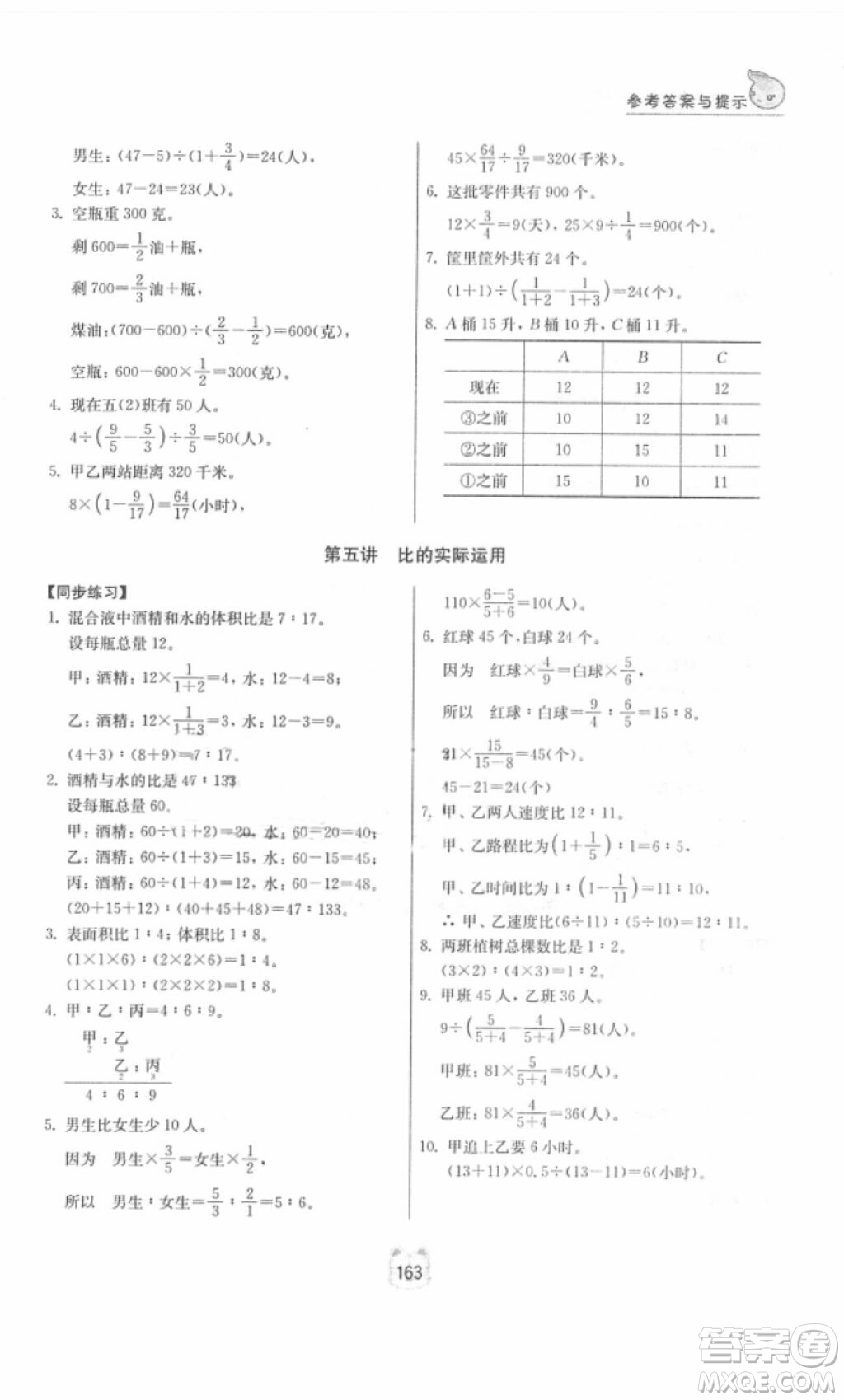 2018年小學(xué)同步奧數(shù)六年級數(shù)學(xué)第二版參考答案