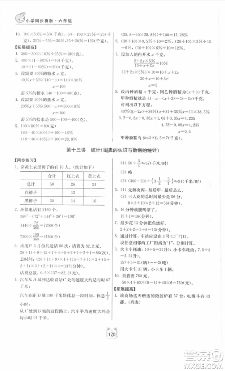 2018年小學(xué)同步奧數(shù)六年級數(shù)學(xué)第二版參考答案