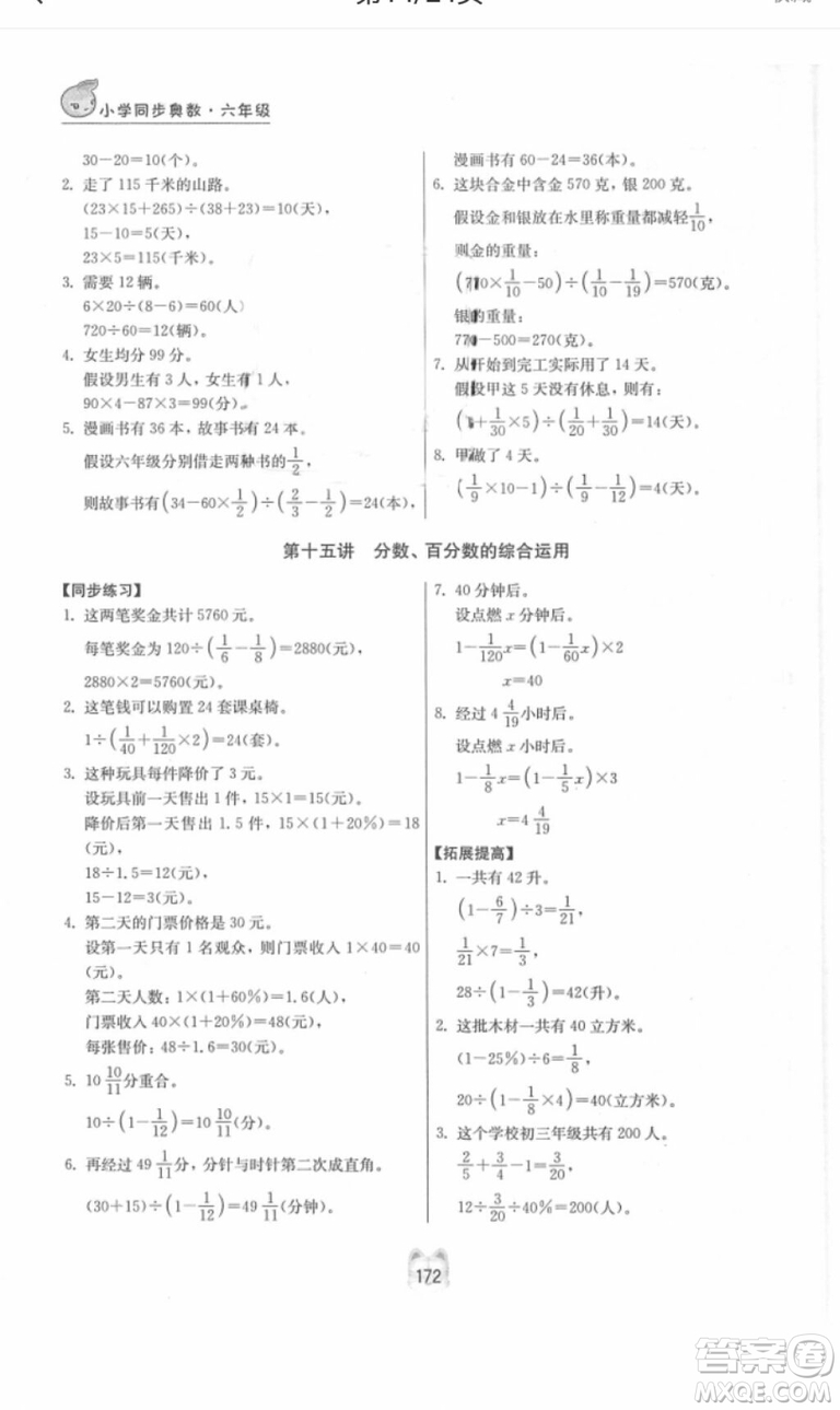 2018年小學(xué)同步奧數(shù)六年級數(shù)學(xué)第二版參考答案