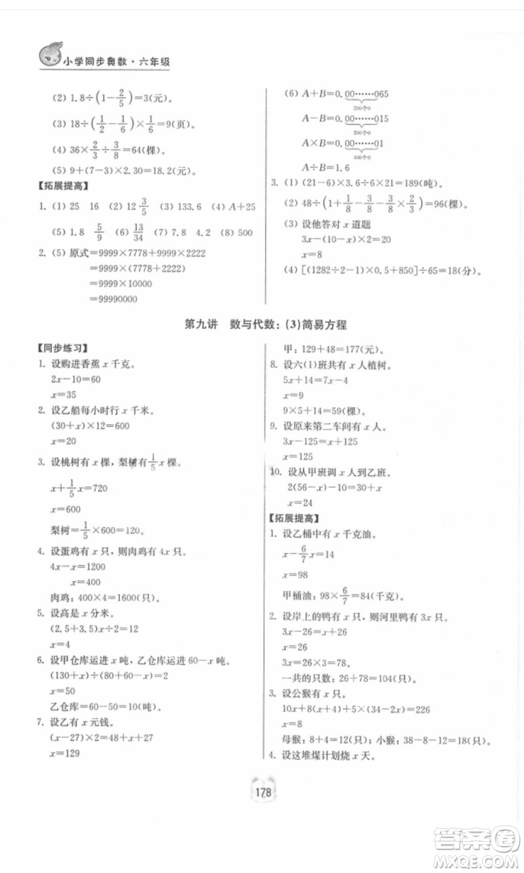 2018年小學(xué)同步奧數(shù)六年級數(shù)學(xué)第二版參考答案