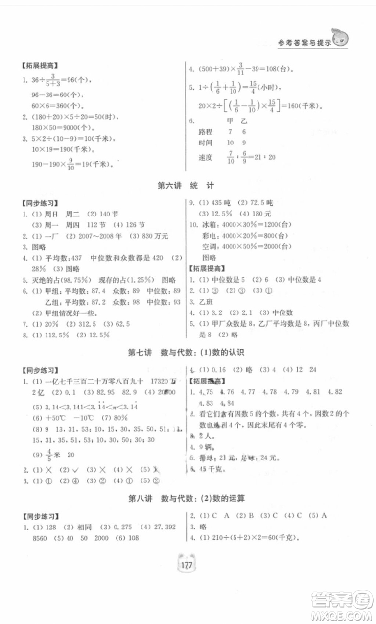 2018年小學(xué)同步奧數(shù)六年級數(shù)學(xué)第二版參考答案