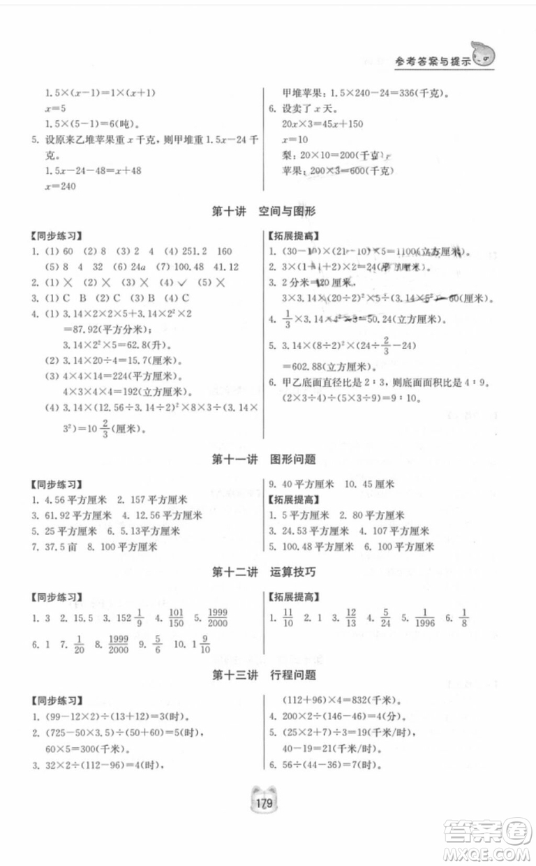 2018年小學(xué)同步奧數(shù)六年級數(shù)學(xué)第二版參考答案