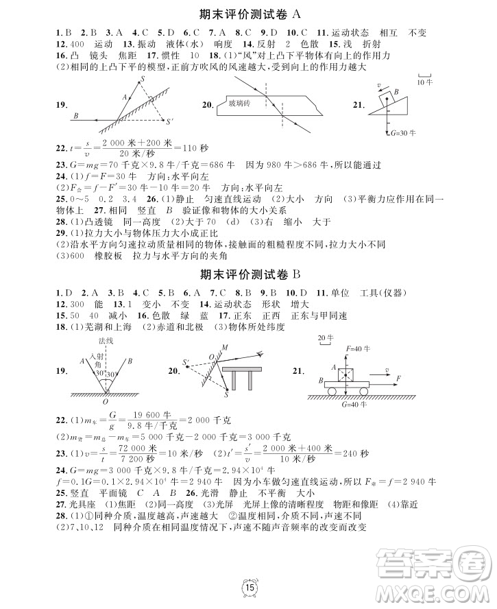 2018年物理8年級上冊上海作業(yè)參考答案