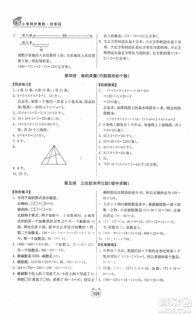 南京大學(xué)出版社小學(xué)同步奧數(shù)四年級(jí)2018年參考答案