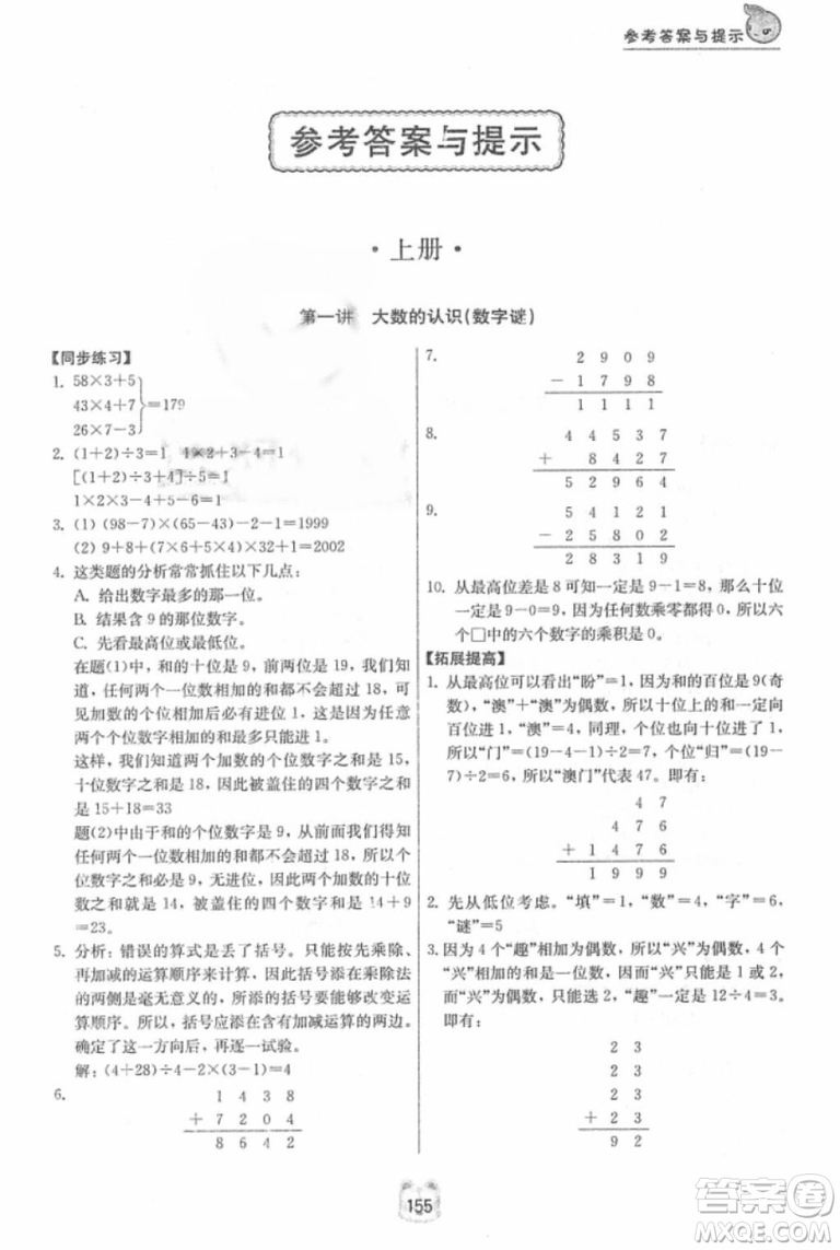 南京大學(xué)出版社小學(xué)同步奧數(shù)四年級(jí)2018年參考答案