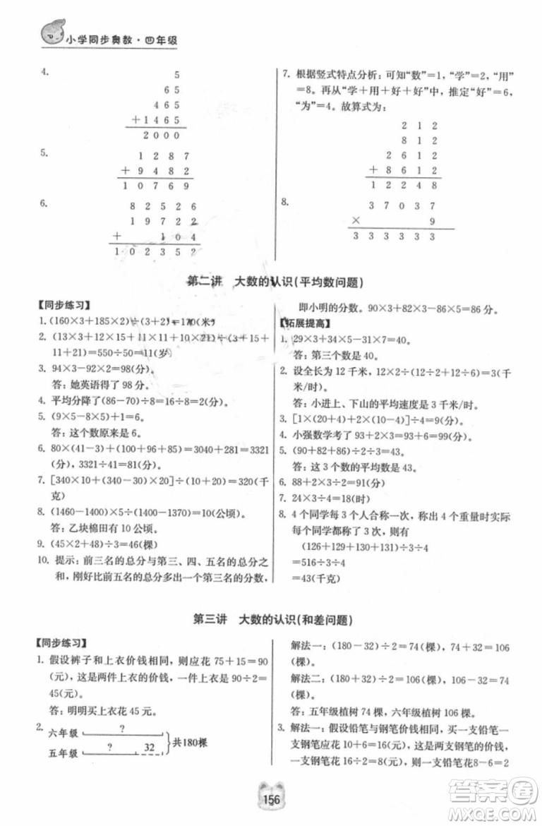 南京大學(xué)出版社小學(xué)同步奧數(shù)四年級(jí)2018年參考答案