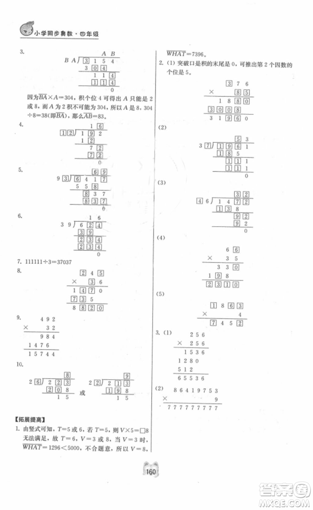 南京大學(xué)出版社小學(xué)同步奧數(shù)四年級(jí)2018年參考答案