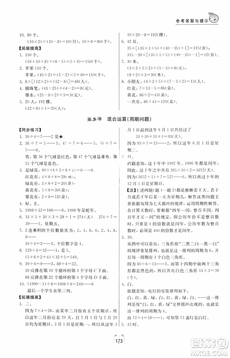 南京大學(xué)出版社小學(xué)同步奧數(shù)四年級(jí)2018年參考答案