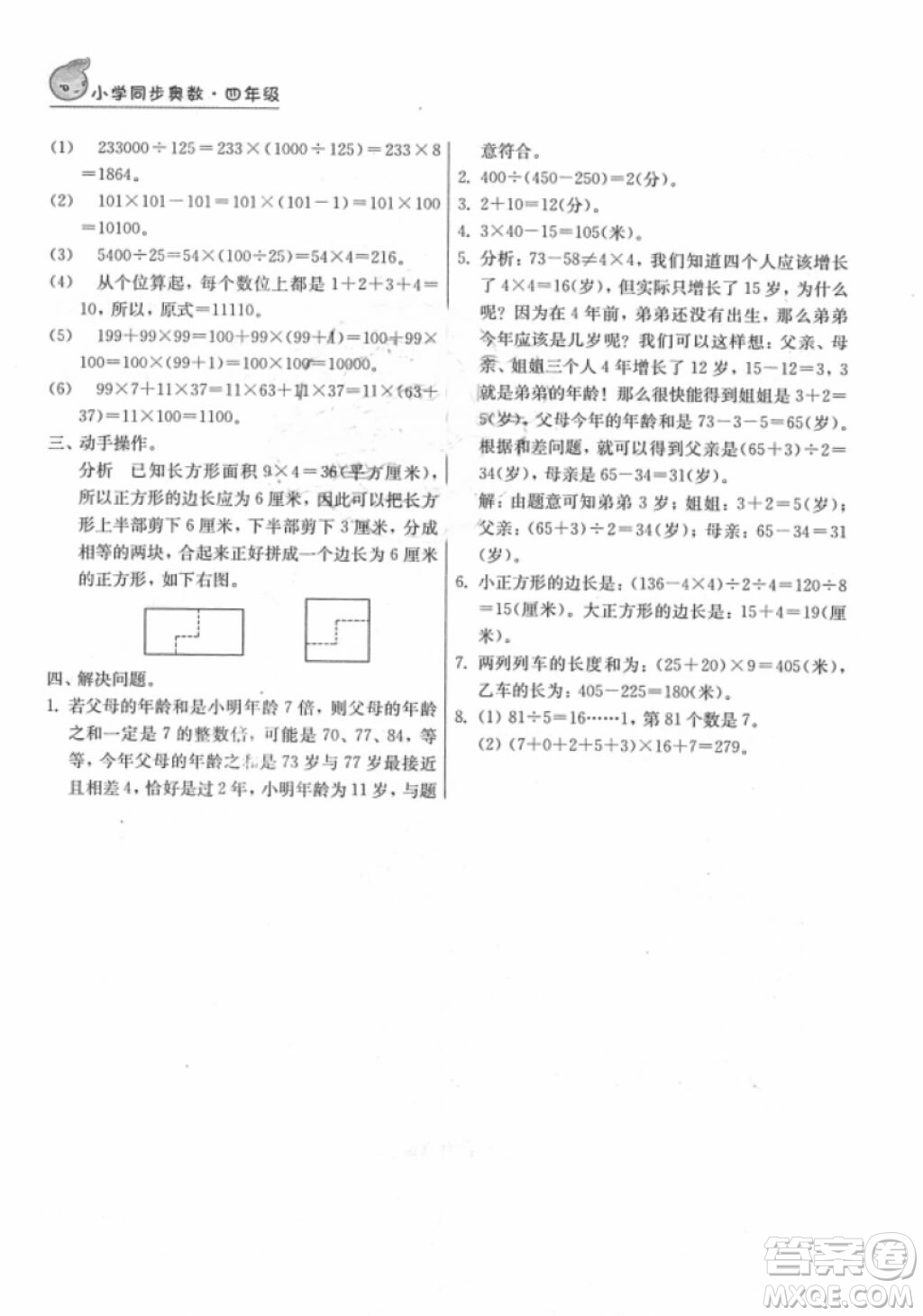 南京大學(xué)出版社小學(xué)同步奧數(shù)四年級(jí)2018年參考答案