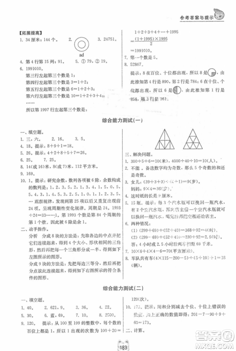 南京大學(xué)出版社小學(xué)同步奧數(shù)四年級(jí)2018年參考答案