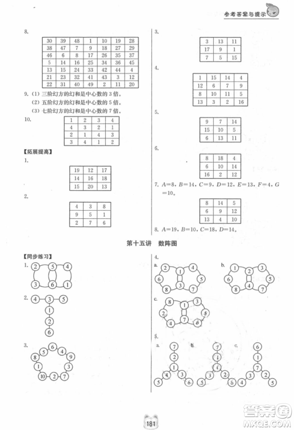 南京大學(xué)出版社小學(xué)同步奧數(shù)四年級(jí)2018年參考答案