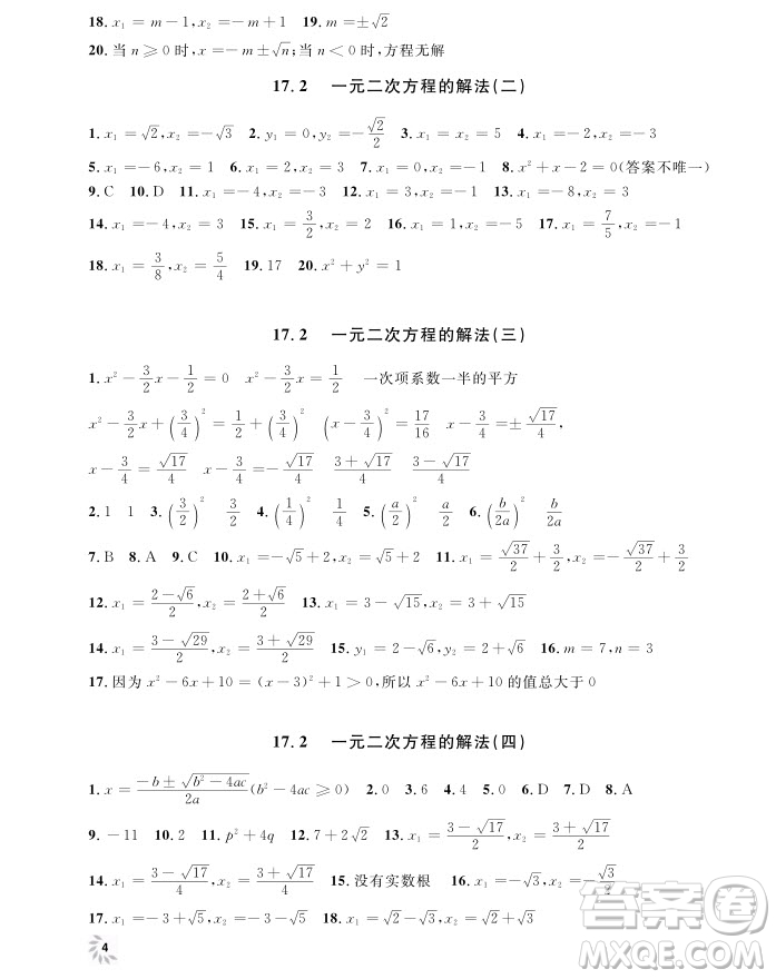 2018年鐘書金牌上海作業(yè)八年級上數(shù)學(xué)參考答案