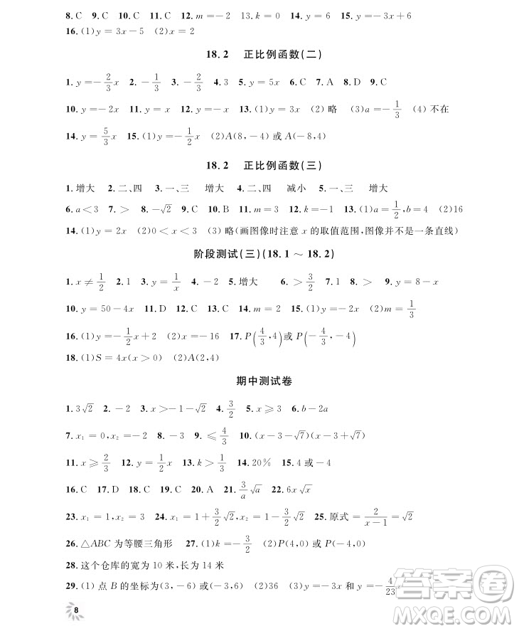 2018年鐘書金牌上海作業(yè)八年級上數(shù)學(xué)參考答案